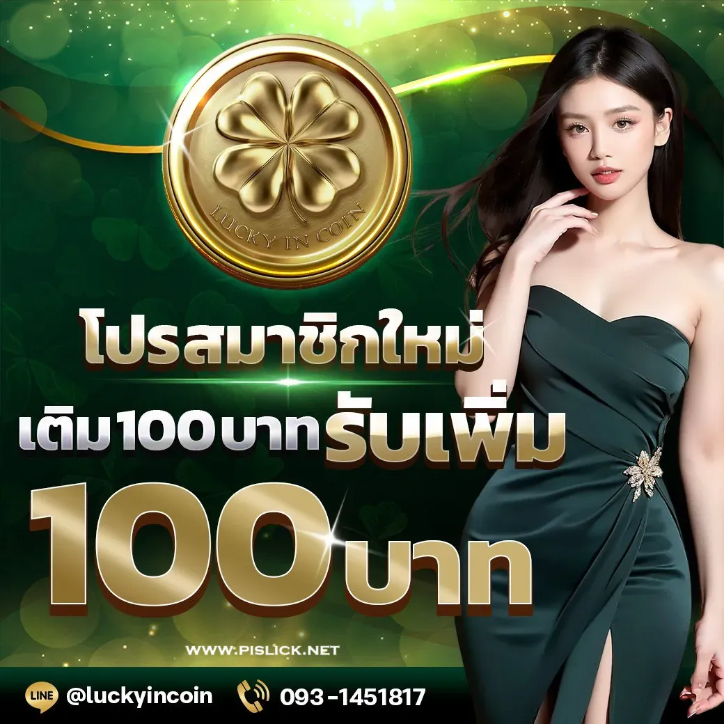 luckyincoin หวย